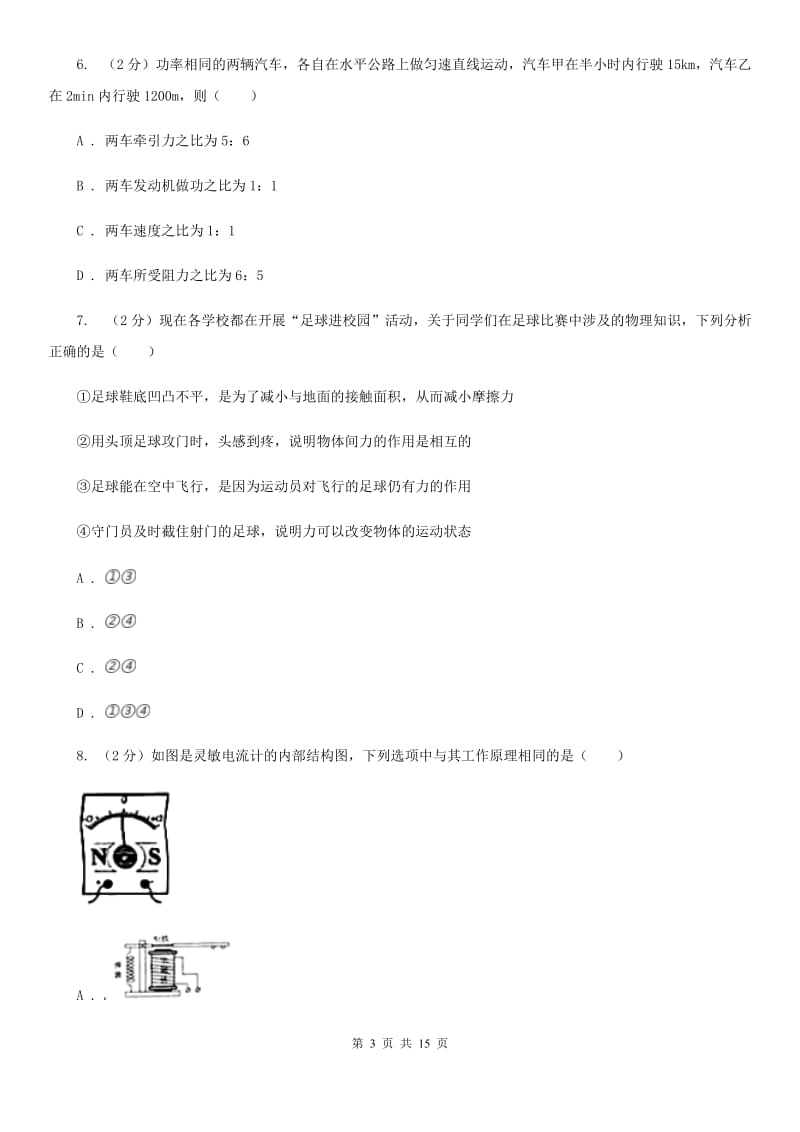 新人教版2020届初三物理教学质量调研测试试卷.doc_第3页