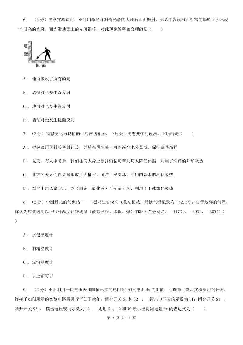 2020届北师大版中考模拟物理卷（II ）卷.doc_第3页