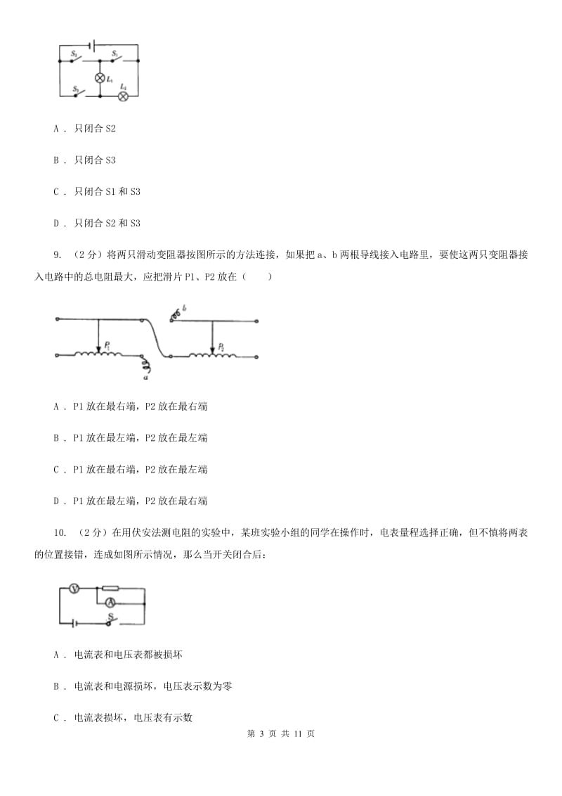 教科版2019-2020学年九年级上学期物理期中测试试卷（II ）卷.doc_第3页