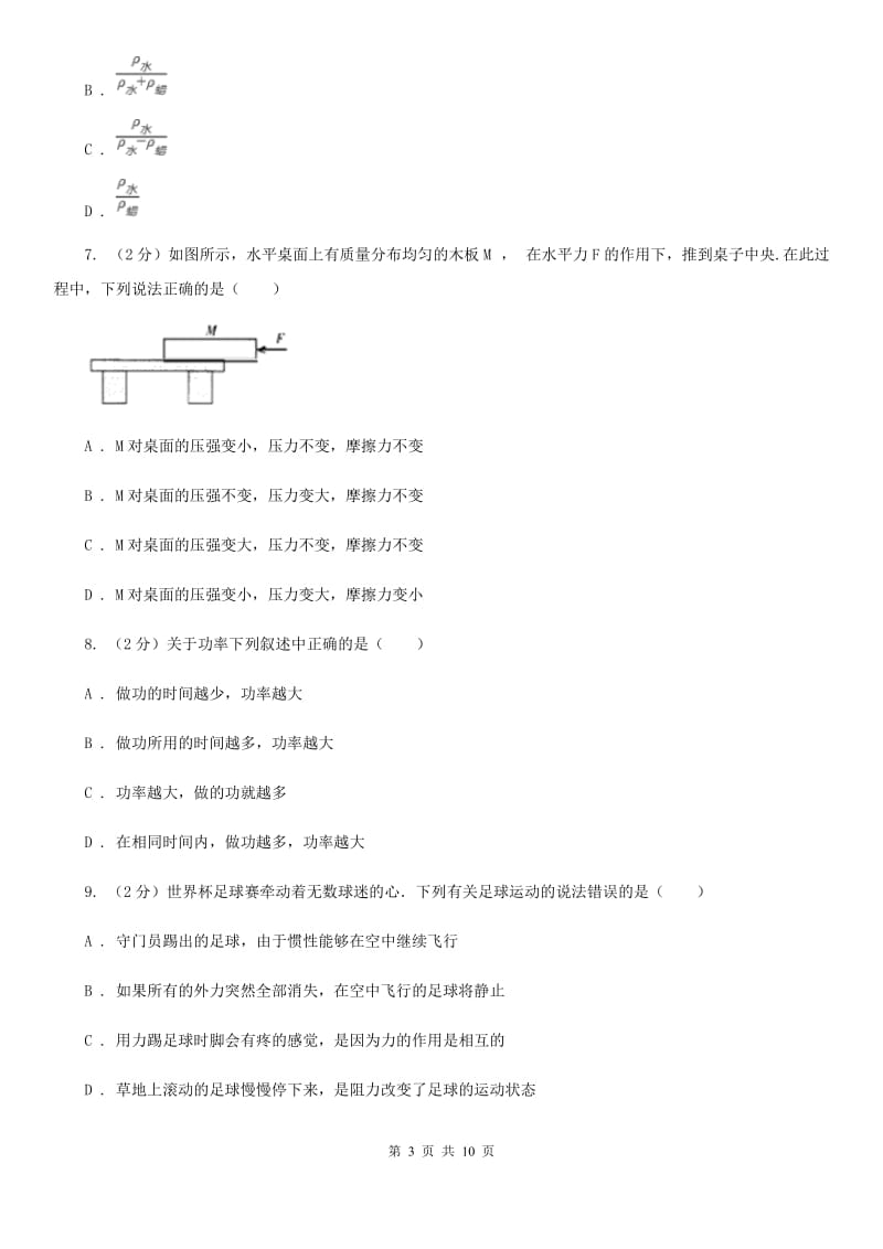 北师大版八年级下学期期末物理试卷（II ）卷.doc_第3页