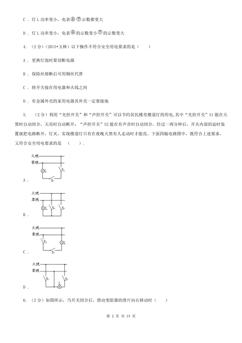 沪科版2019-2020学年上学期11月-12月月考初中物理试卷（I）卷.doc_第2页