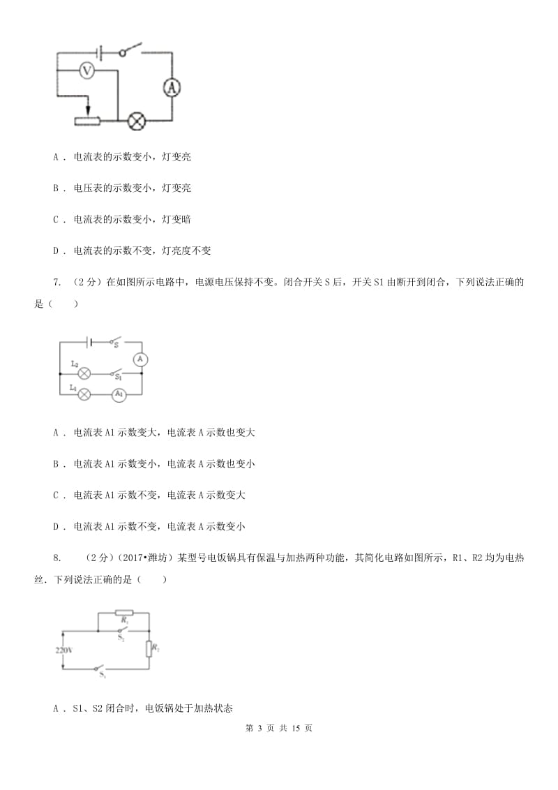 沪科版2019-2020学年上学期11月-12月月考初中物理试卷（I）卷.doc_第3页