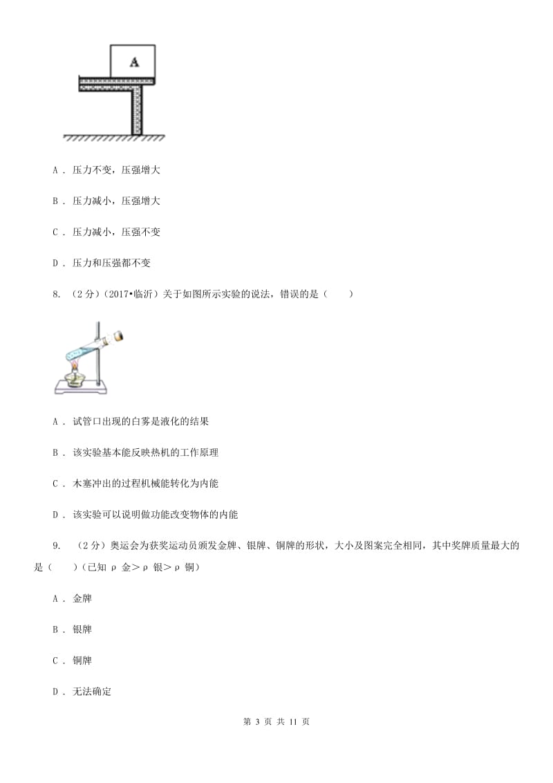 苏科版2019-2020学年八年级上学期物理第三次月考试卷.doc_第3页