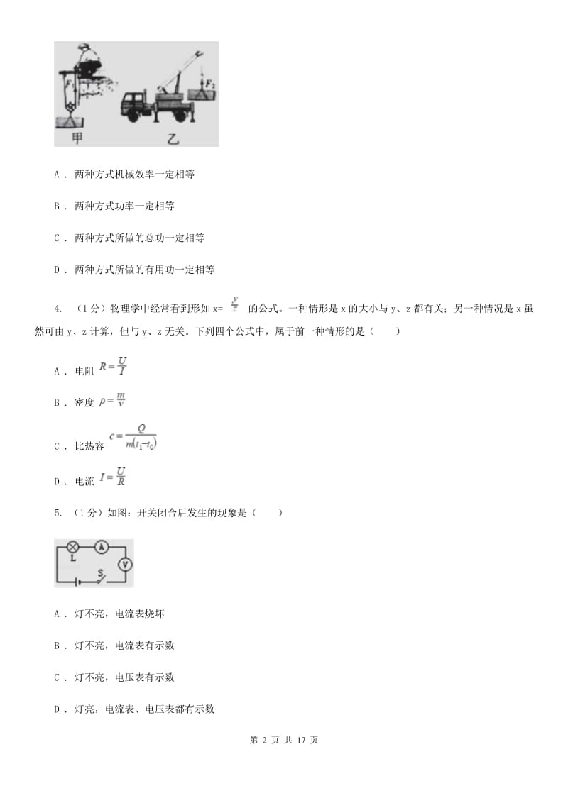 教科版2019-2020学年九年级上学期物理12月联考试卷（I）卷.doc_第2页