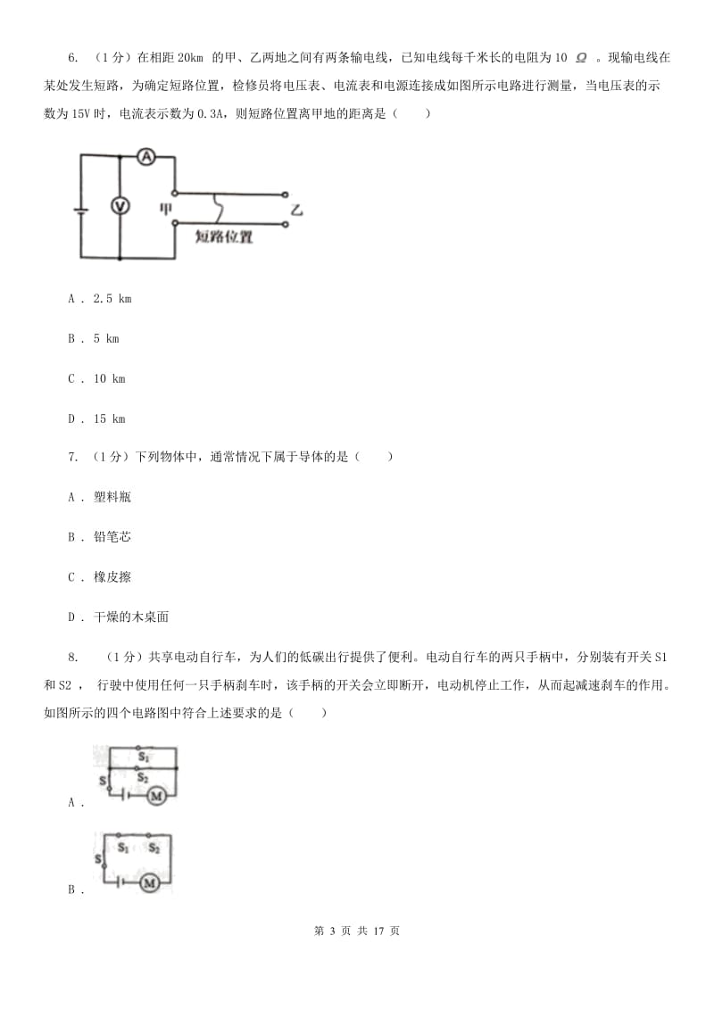 教科版2019-2020学年九年级上学期物理12月联考试卷（I）卷.doc_第3页