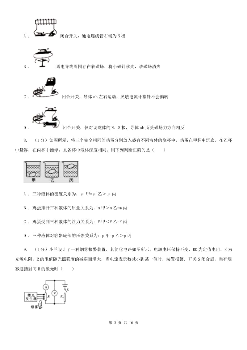 北师大版2019-2020学年九年级物理中考模拟试卷C卷.doc_第3页