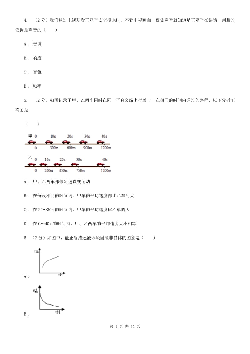 教科版八年级上学期期中物理试卷A卷.doc_第2页