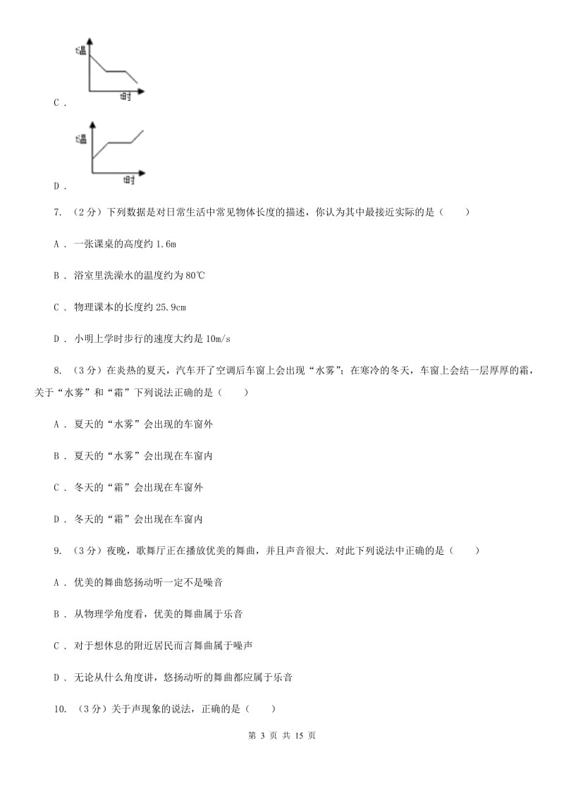 教科版八年级上学期期中物理试卷A卷.doc_第3页