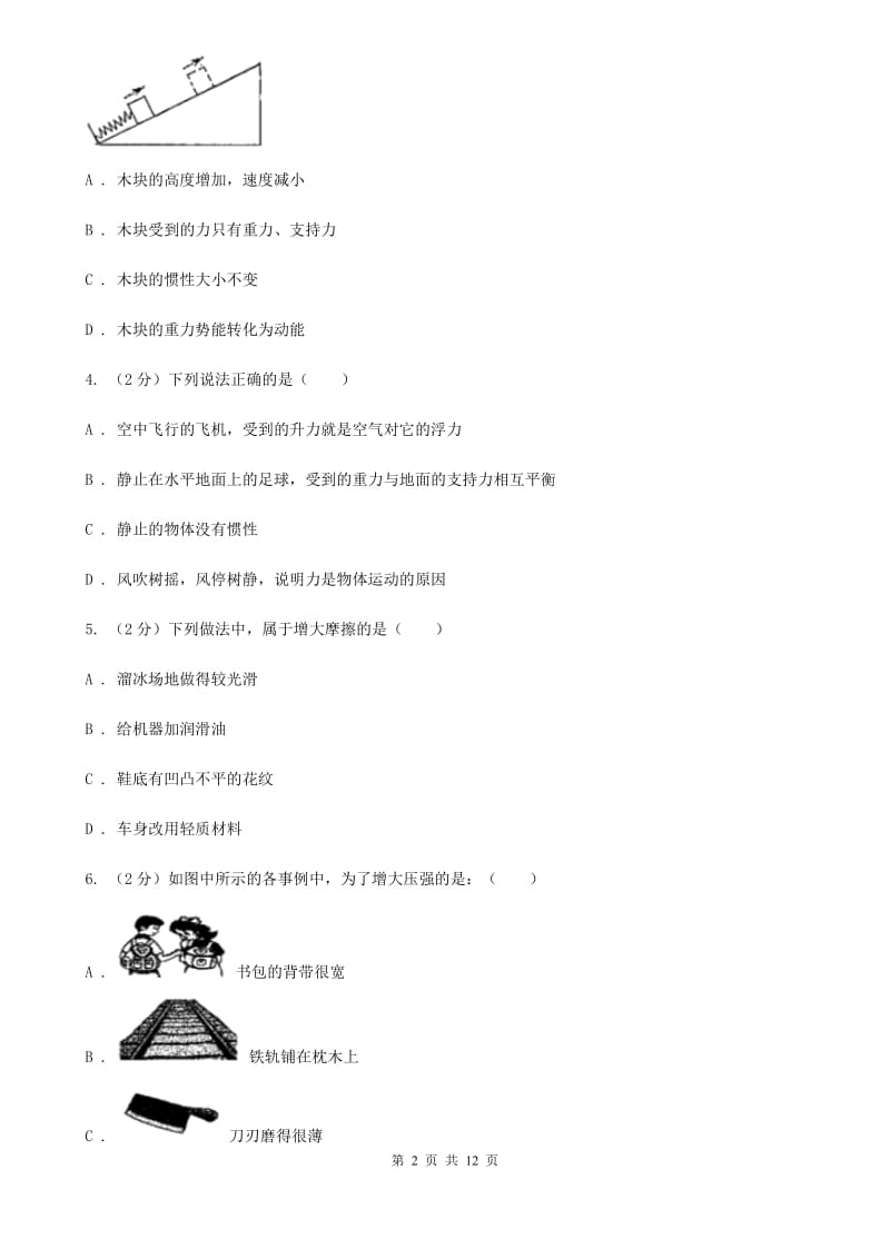 新人教版八年级下学期期中物理试卷D卷(2).doc_第2页