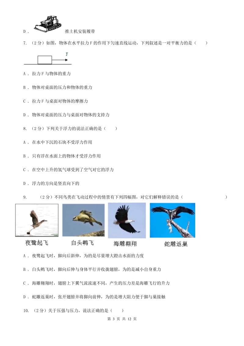 新人教版八年级下学期期中物理试卷D卷(2).doc_第3页