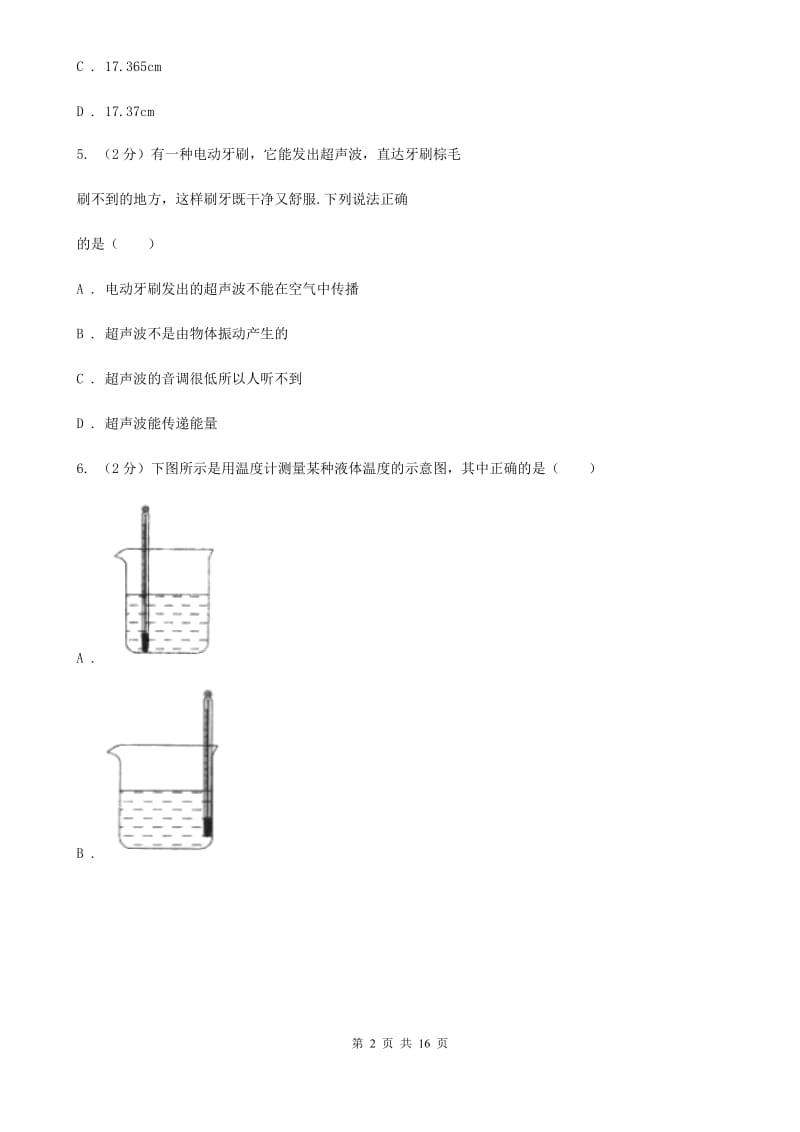 新人教版2019-2020学年八年级上学期物理期中联考试卷D卷.doc_第2页