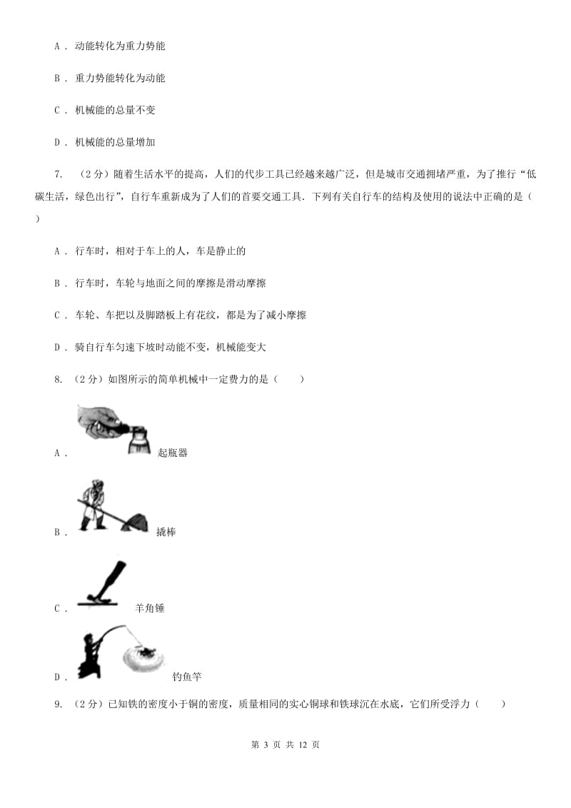 粤沪版九年级下学期期末物理试卷（五四制）A卷.doc_第3页