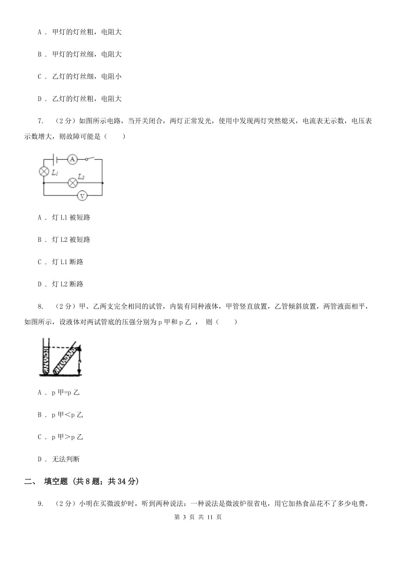 沪科版2019-2020学年九年级上学期物理期末考试试卷.doc_第3页