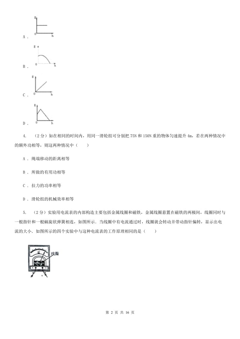 新人教版2020中考物理第二次模拟大联考试卷（I）卷.doc_第2页