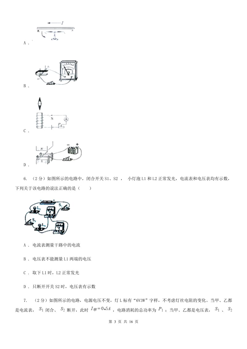 新人教版2020中考物理第二次模拟大联考试卷（I）卷.doc_第3页