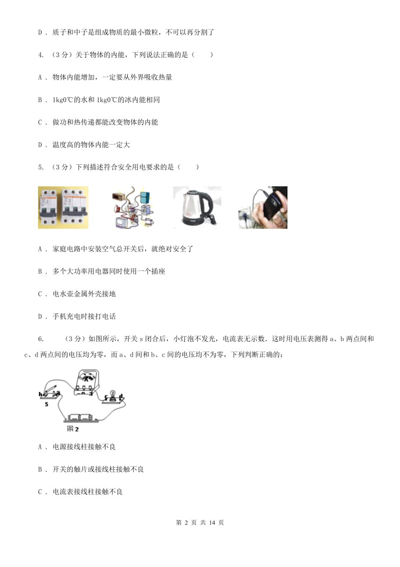 沪科版2019-2020学年九年级上学期物理期末测试试卷（II ）卷.doc_第2页