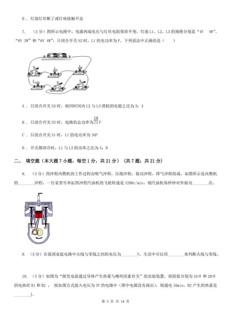 沪科版2019-2020学年九年级上学期物理期末测试试卷（II ）卷.doc_第3页