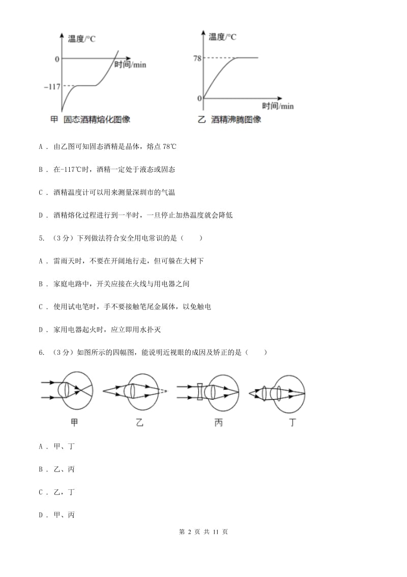 教科版2020年中考物理试（II ）卷.doc_第2页