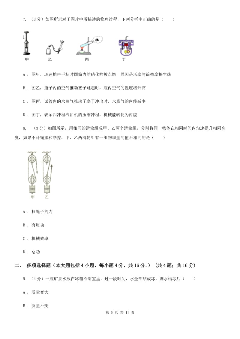 教科版2020年中考物理试（II ）卷.doc_第3页