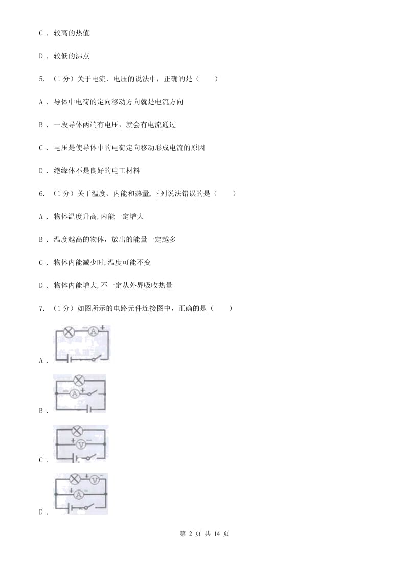 新人教版2019-2020学年九年级上学期物理期中阶段测评试卷B卷.doc_第2页