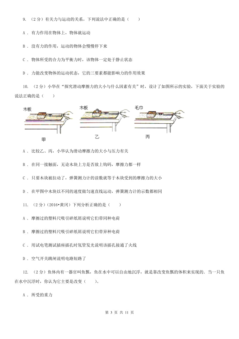 新人教版2019-2020学年九年级下学期物理模拟考试试卷.doc_第3页