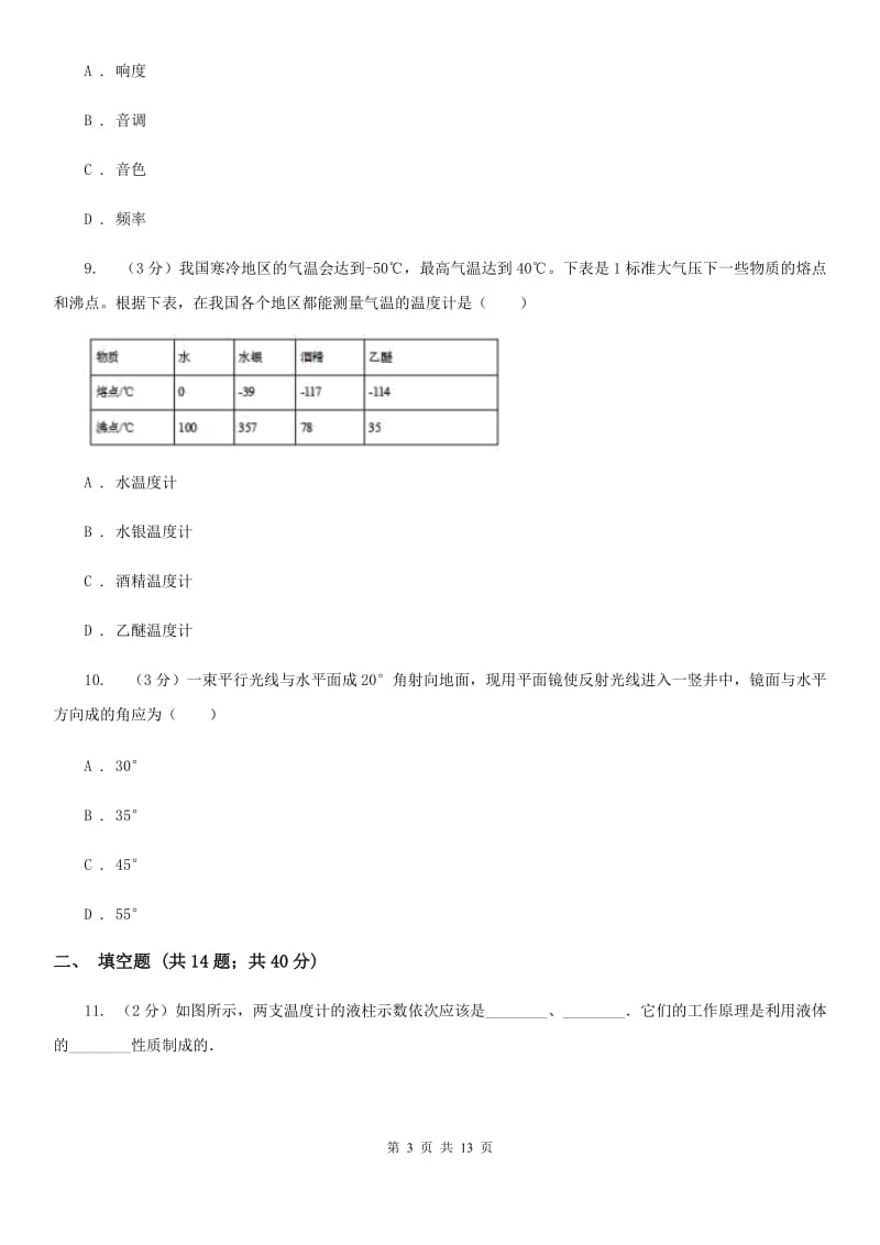 新人教版2019-2020学年八年级上册物理12月考试卷（I）卷.doc_第3页