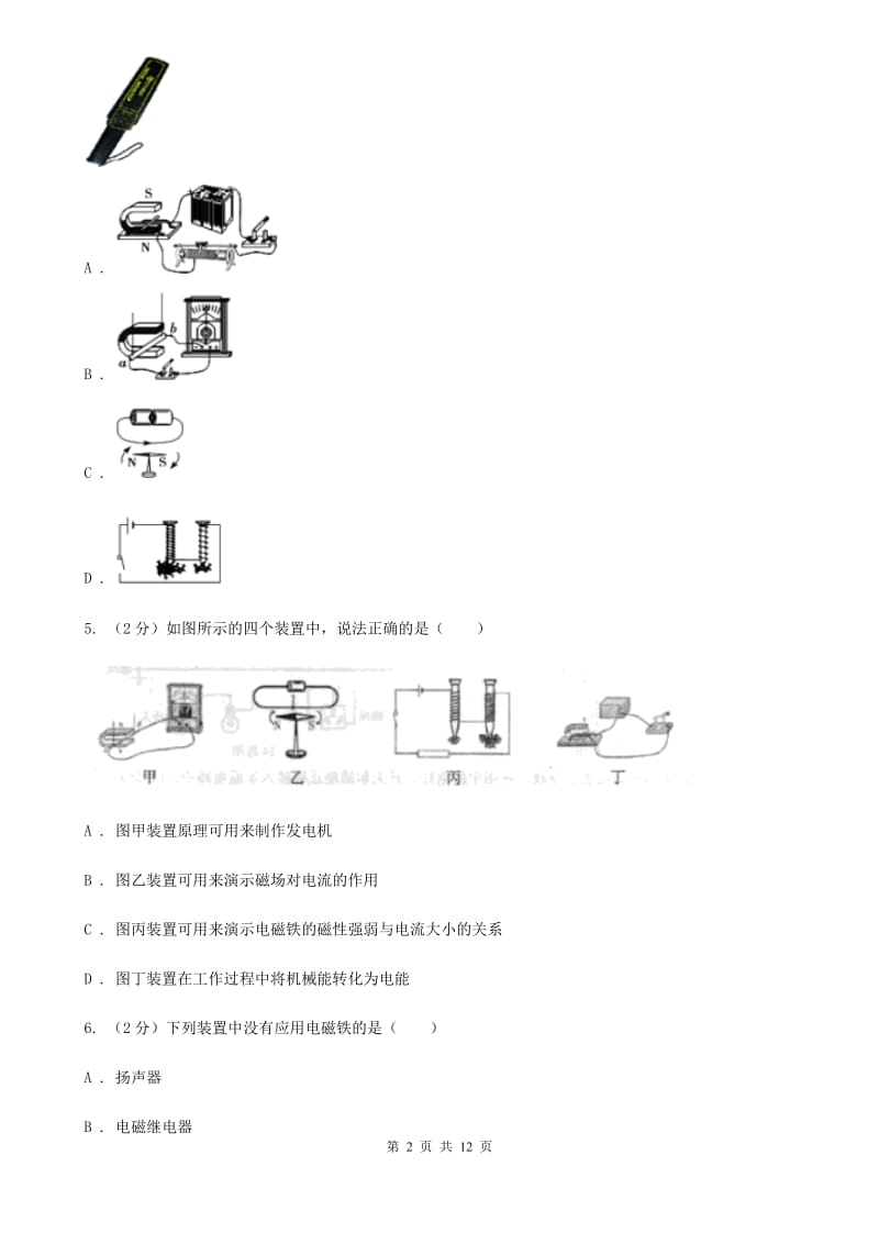 粤沪版物理九年级下册第16章第3节探究电磁铁的磁性同步检测（II ）卷.doc_第2页