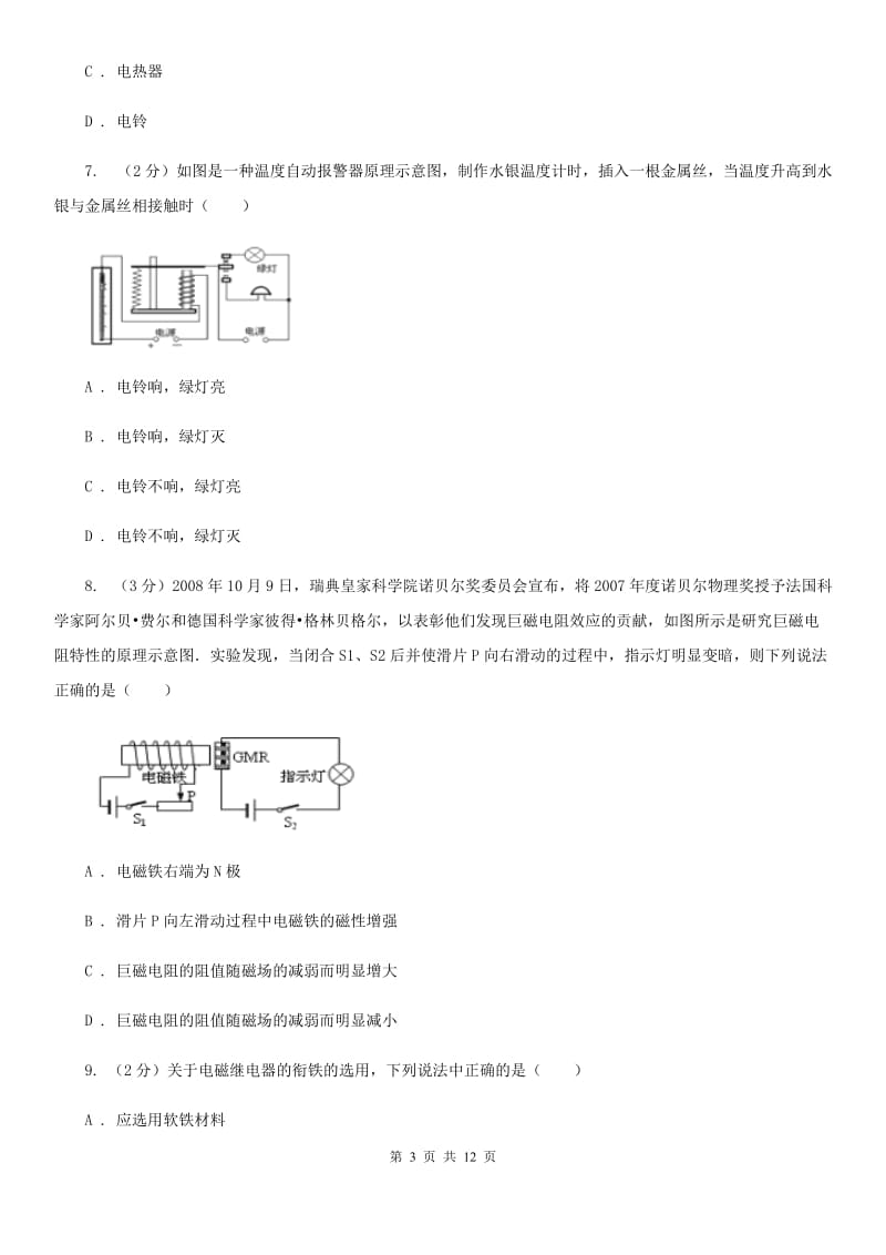 粤沪版物理九年级下册第16章第3节探究电磁铁的磁性同步检测（II ）卷.doc_第3页