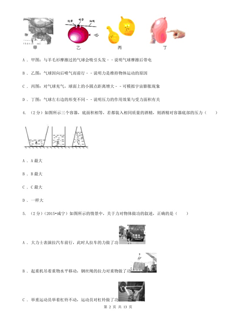 新人教版2020年初中物理中考复习 11：压力和压强（I）卷.doc_第2页