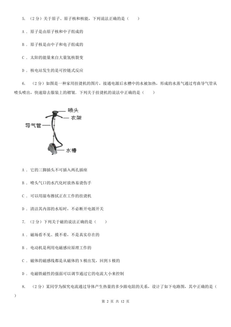 新人教版2020届九年级下学期物理第一次月考试卷(8).doc_第2页