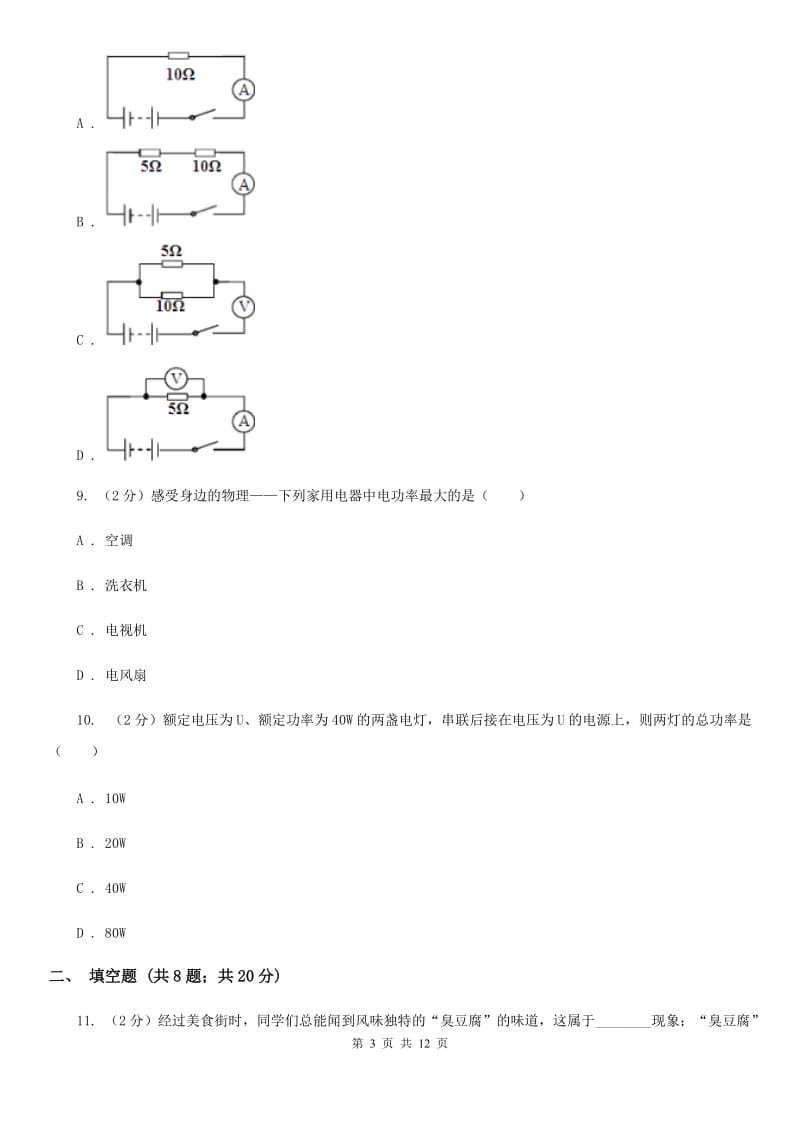 新人教版2020届九年级下学期物理第一次月考试卷(8).doc_第3页