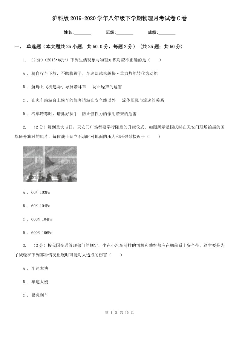 沪科版2019-2020学年八年级下学期物理月考试卷C卷.doc_第1页