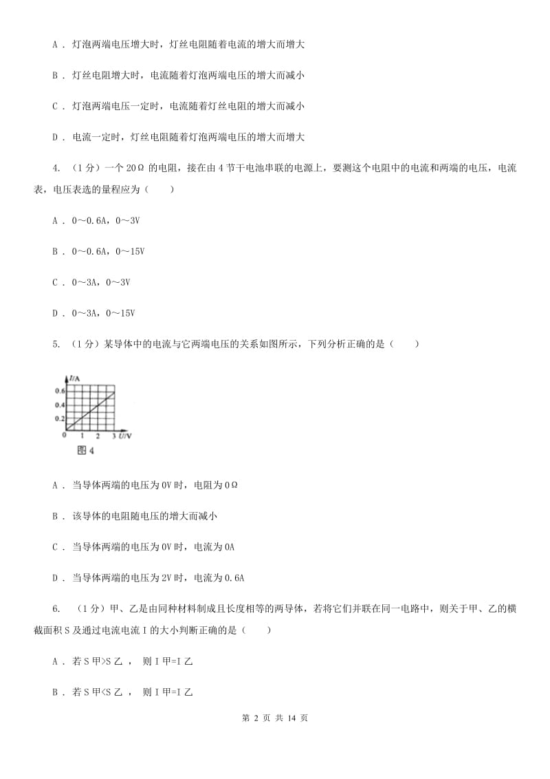 教科版2019-2020学年九年级上学期物理12月月考试卷（I）卷.doc_第2页