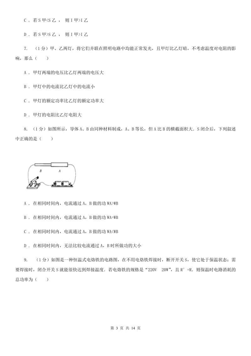 教科版2019-2020学年九年级上学期物理12月月考试卷（I）卷.doc_第3页