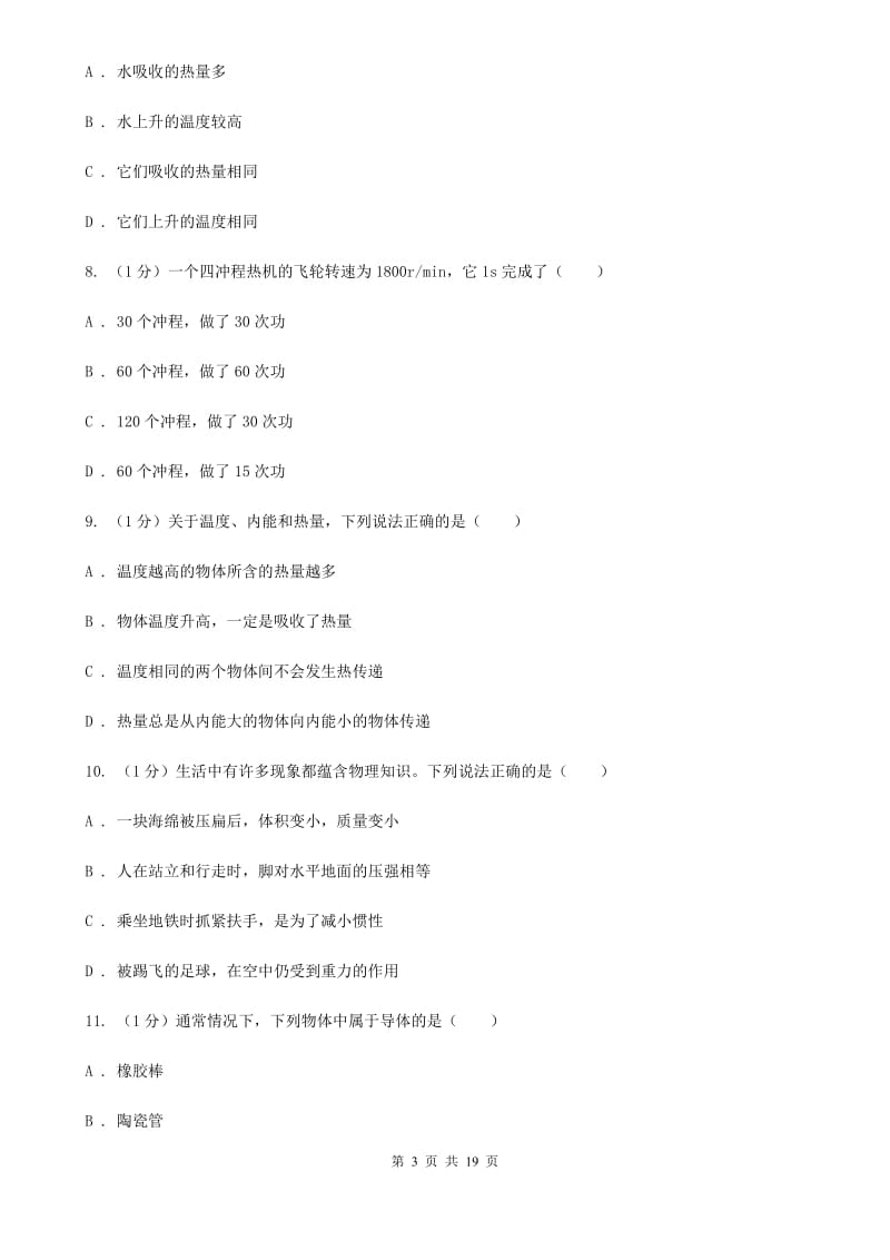 苏科版2019-2020学年九年级上学期物理期中考试试卷(34).doc_第3页