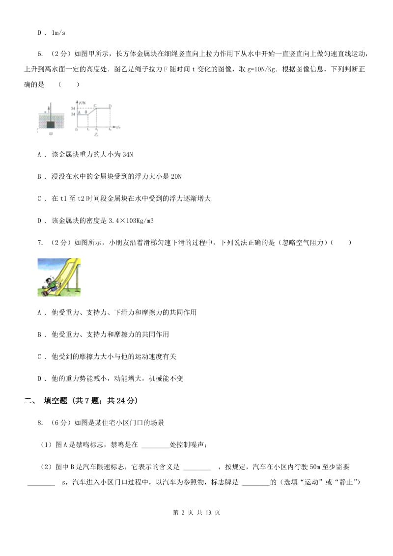 2020届教科版中考物理一模试卷 （II ）卷.doc_第2页