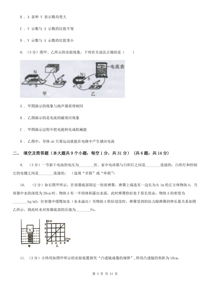 教科版2020年初中毕业生教学质量检测理科综合试卷（物理部分）C卷.doc_第3页