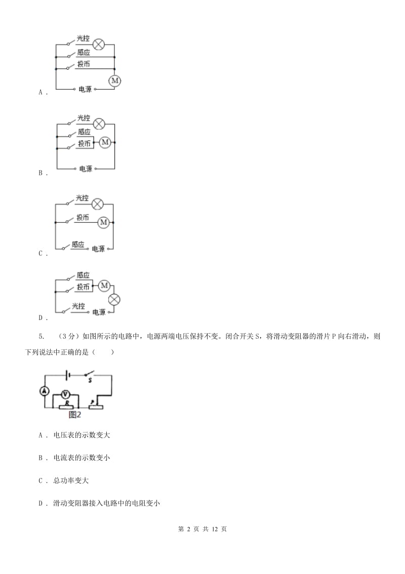 北师大版2019-2020学年九年级上学期物理第二次月考试卷B卷.doc_第2页