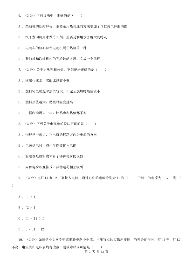 北师大版2019-2020学年九年级上学期物理第二次月考试卷B卷.doc_第3页