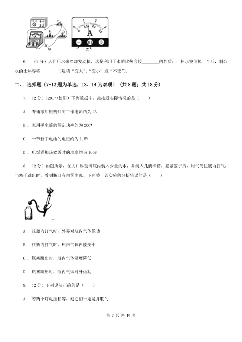 粤沪版九年级上学期期中物理试卷（a卷）.doc_第2页