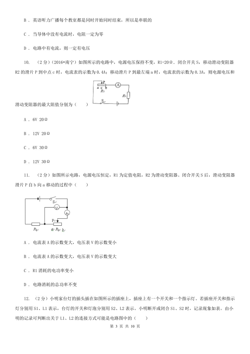 粤沪版九年级上学期期中物理试卷（a卷）.doc_第3页