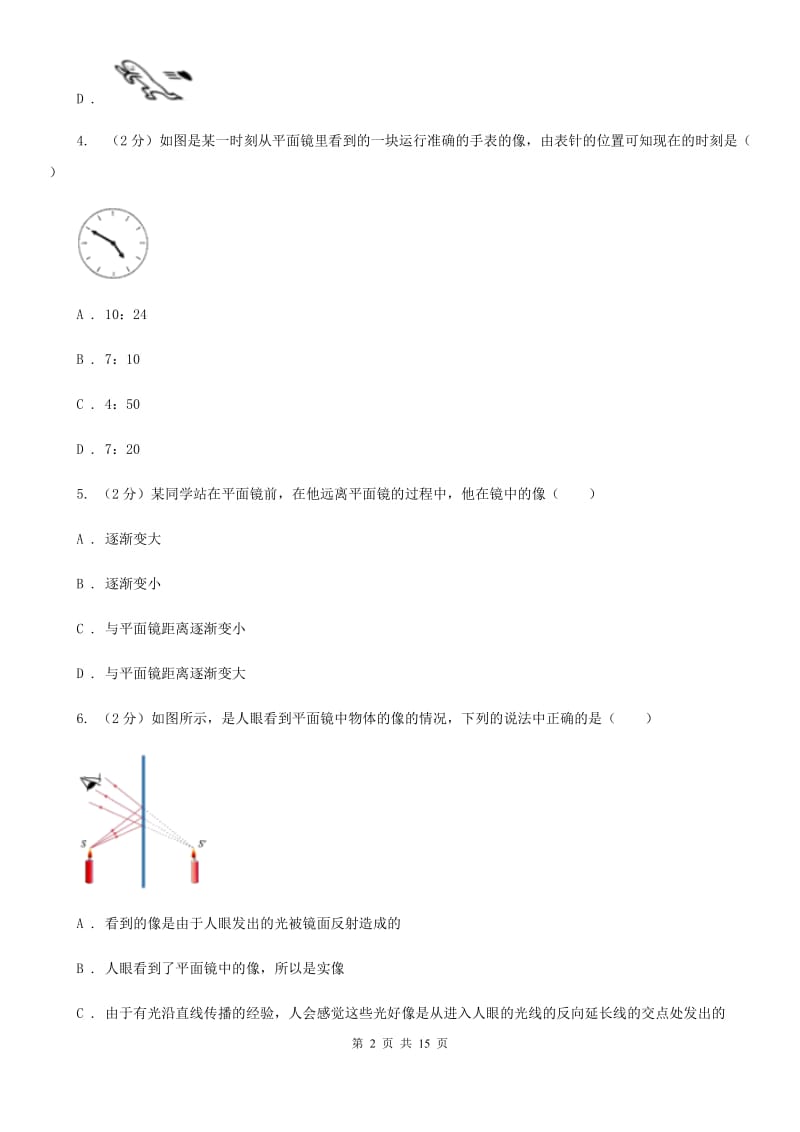 初中物理八年级上学期 4.3 平面镜成像（II ）卷.doc_第2页