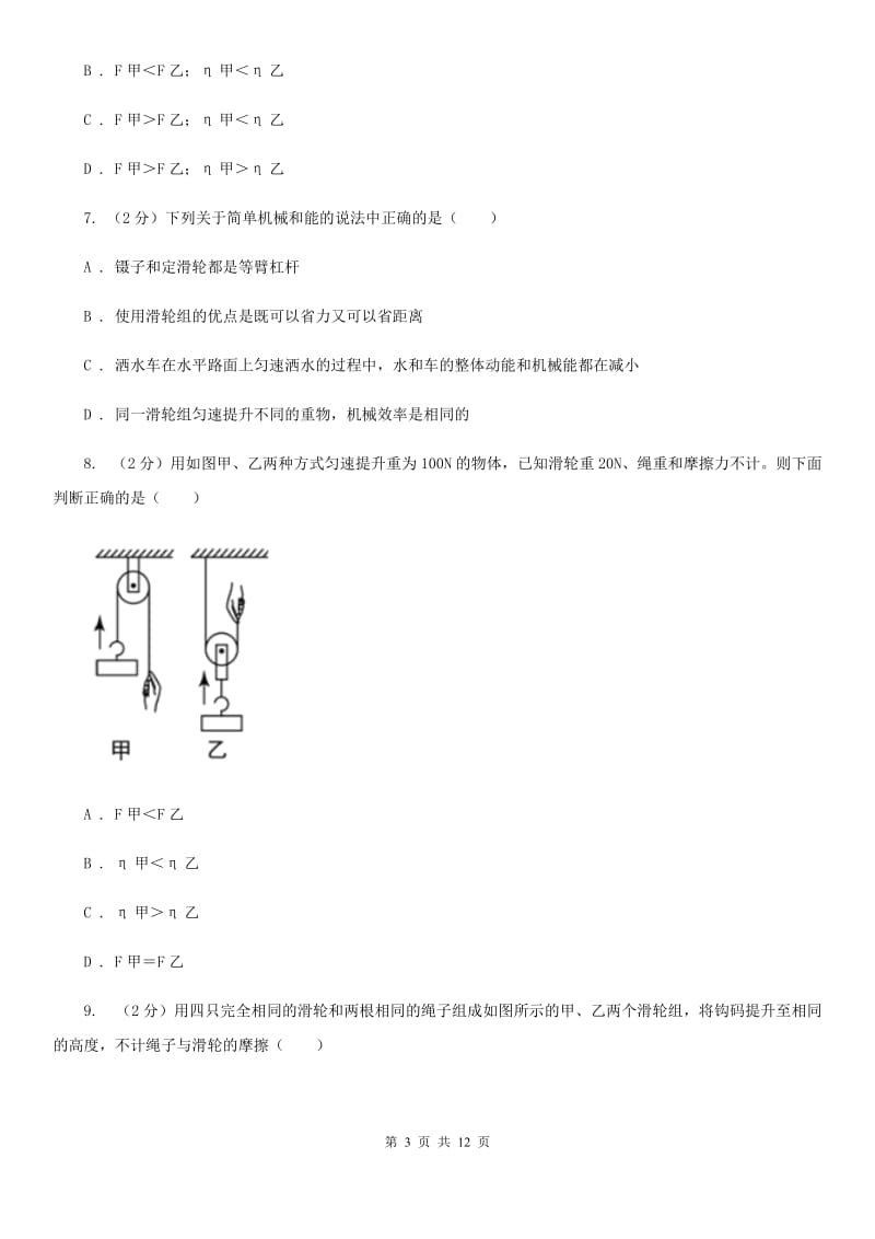 粤沪版2019-2020学年物理八年级下学期 12.3 机械效率 同步练习.doc_第3页