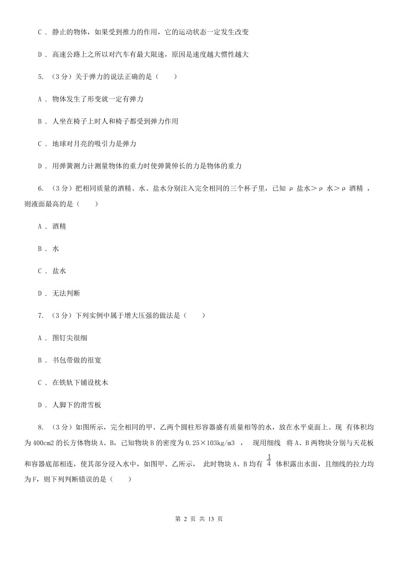 沪科版2019-2020学年九年级下学期物理4月月考试卷.doc_第2页