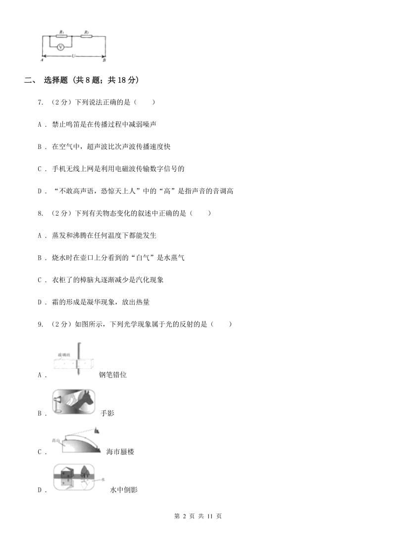 苏科版中考物理原创押题试卷（三）（I）卷.doc_第2页