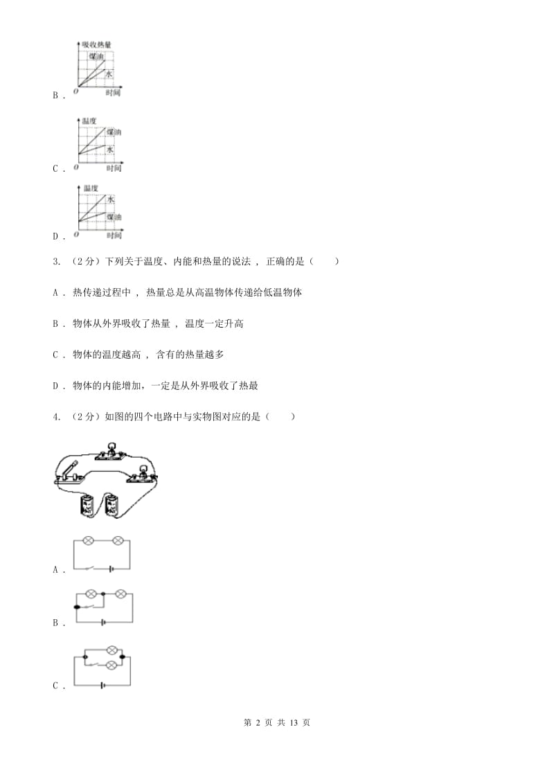 粤沪版2019-2020学年九年级上学期物理期中考试试卷D卷(9).doc_第2页