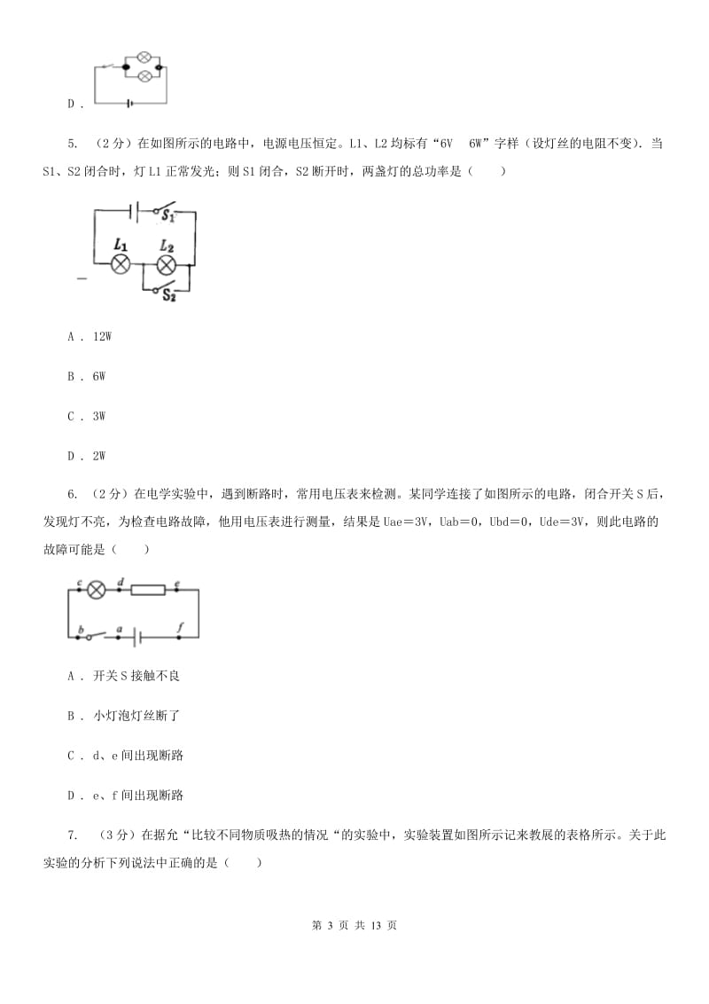 粤沪版2019-2020学年九年级上学期物理期中考试试卷D卷(9).doc_第3页