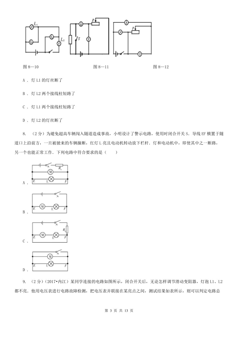 新人教版2019-2020学年九年级上学期物理期中联考试卷B卷(3).doc_第3页