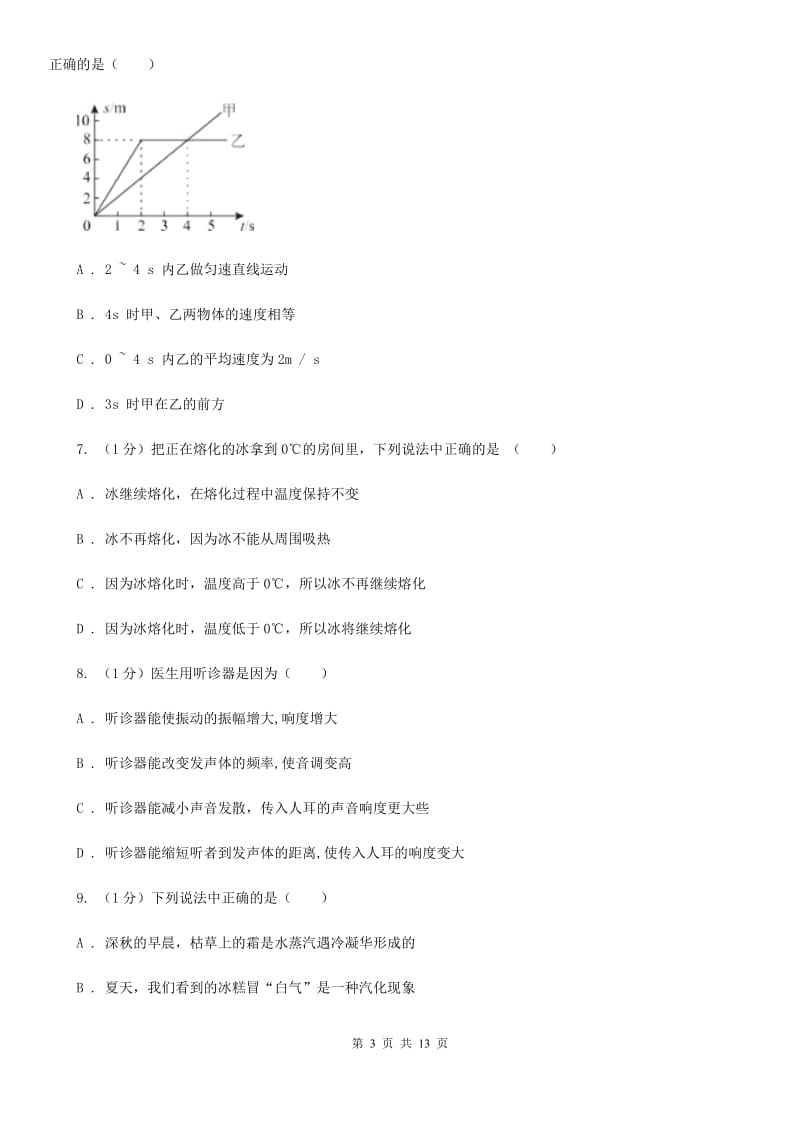 沪科版2019-2020学年八年级上学期物理期中考试试卷(34).doc_第3页