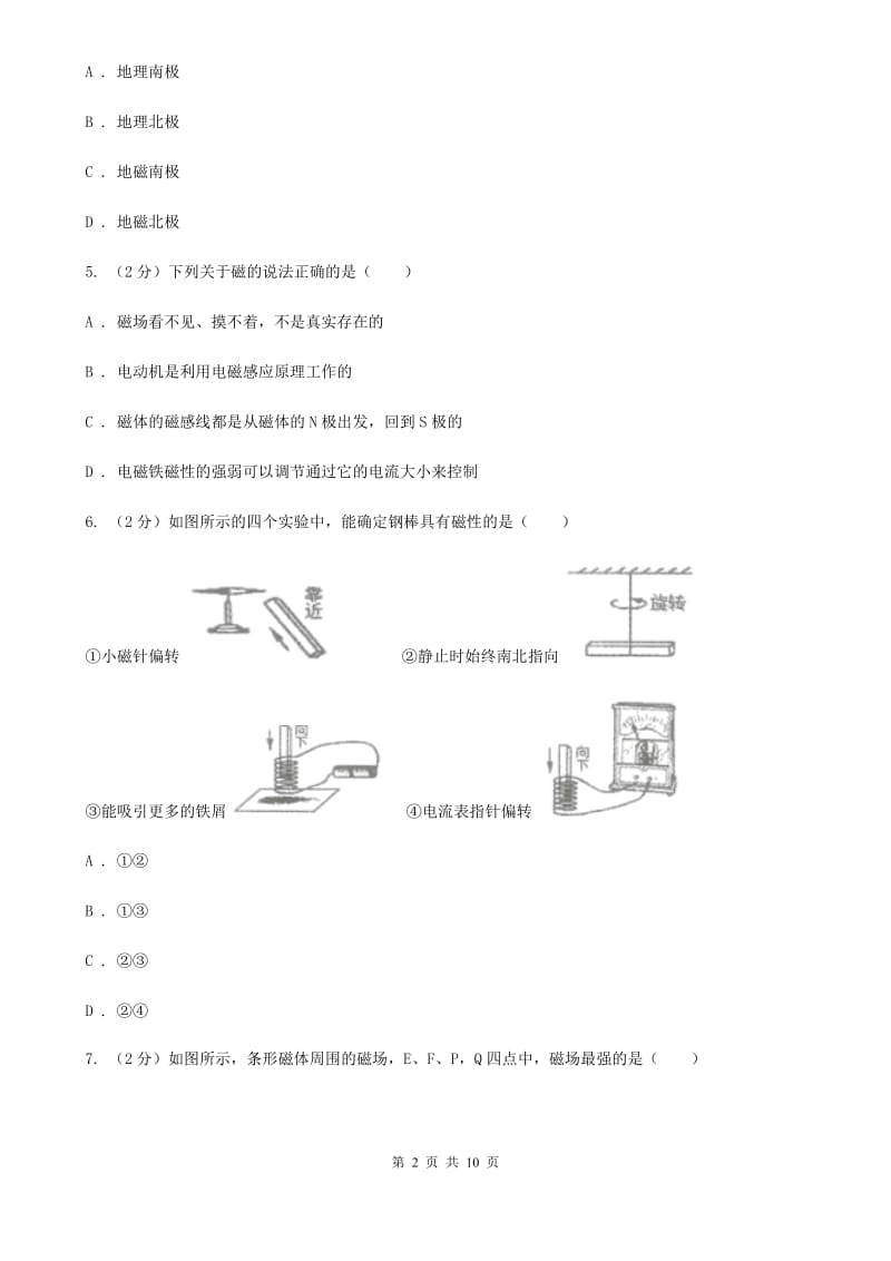 粤沪版物理九年级下学期 16.1 从永磁体谈起 同步练习.doc_第2页